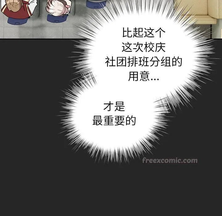 配角的生存任务-第24話 - 图片 28