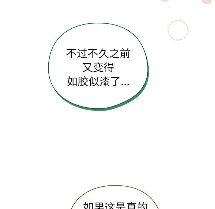 配角的生存任务-第24話 - 图片 23