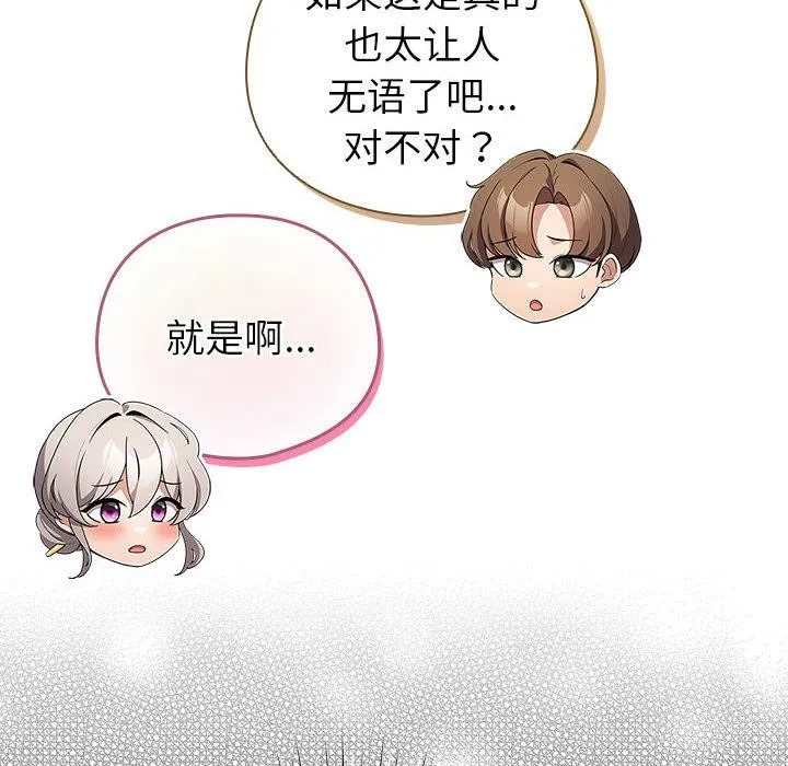 配角的生存任务-第24話 - 图片 24