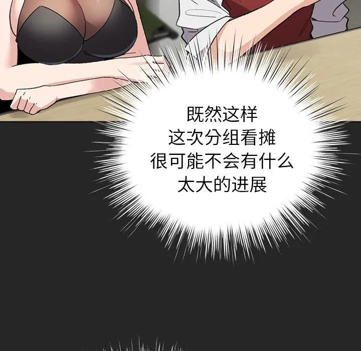 配角的生存任务-第24話 - 图片 31