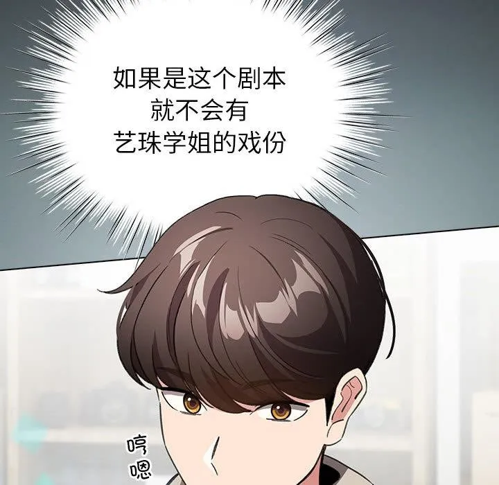 配角的生存任务-第24話 - 图片 34
