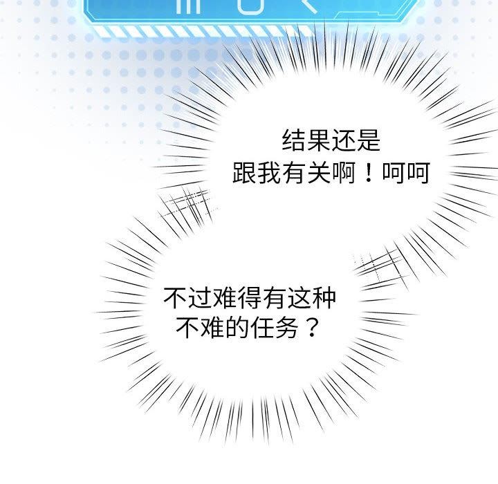 配角的生存任务第24話