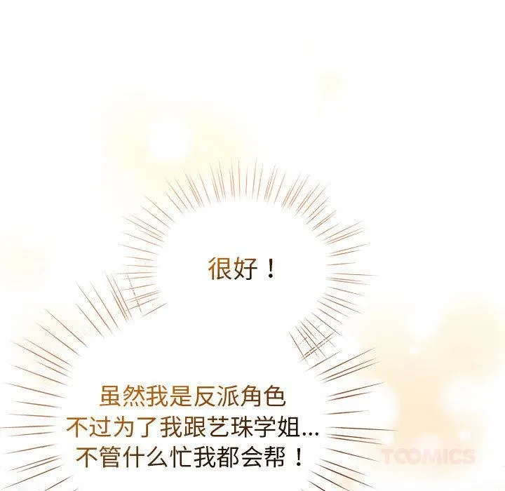 配角的生存任务-第24話 - 图片 39