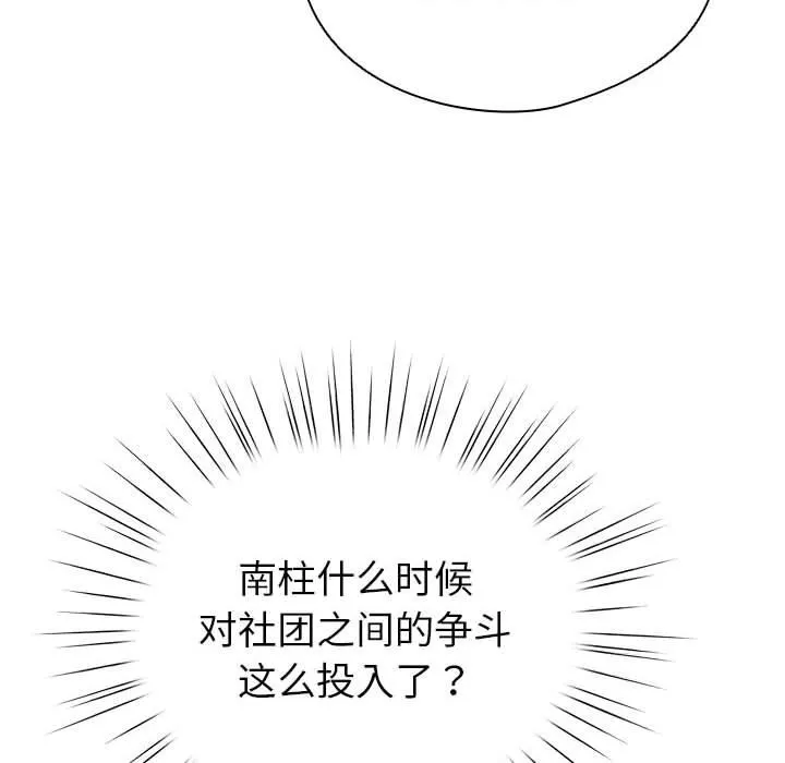 配角的生存任务-第24話 - 图片 64