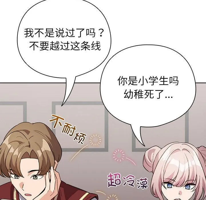 配角的生存任务-第24話 - 图片 60