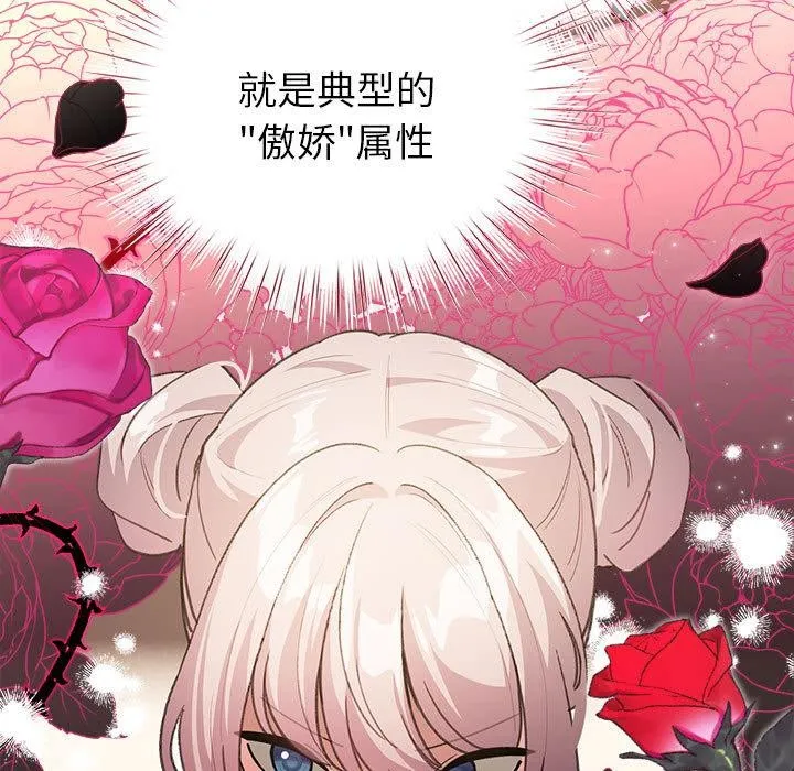 配角的生存任务-第24話 - 图片 71