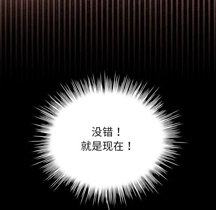 配角的生存任务-第24話 - 图片 83