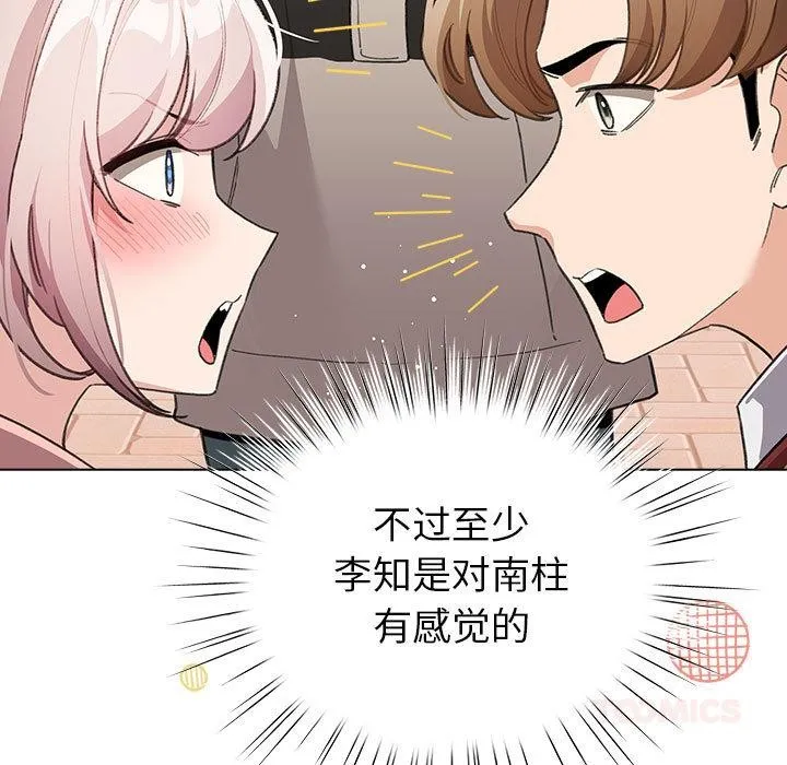 配角的生存任务-第24話 - 图片 93