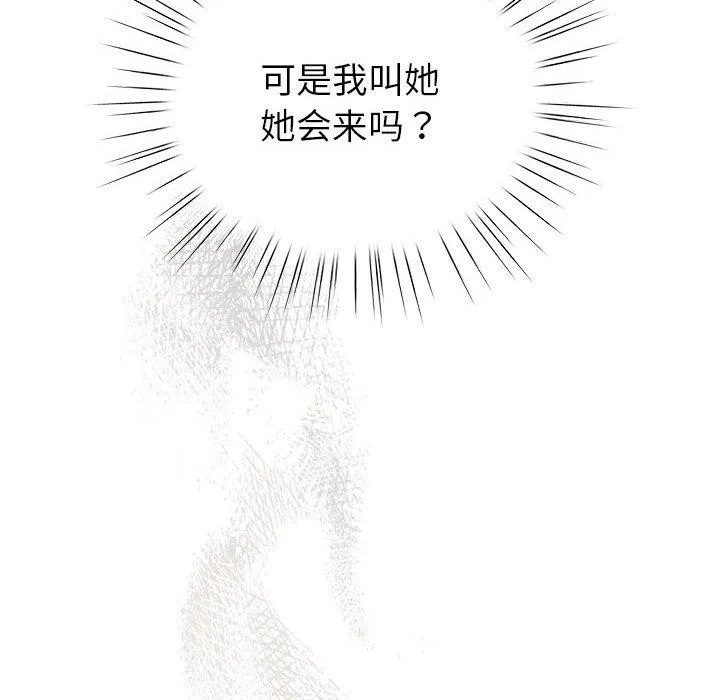 配角的生存任务-第24話 - 图片 104
