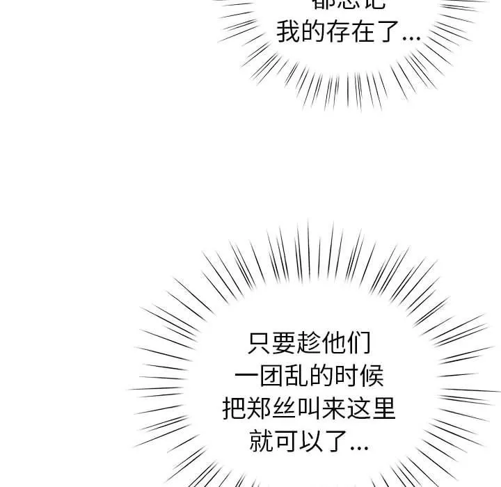 配角的生存任务-第24話 - 图片 102
