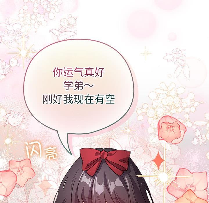 配角的生存任务第24話