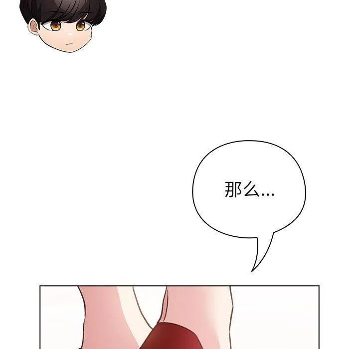 配角的生存任务-第24話 - 图片 131