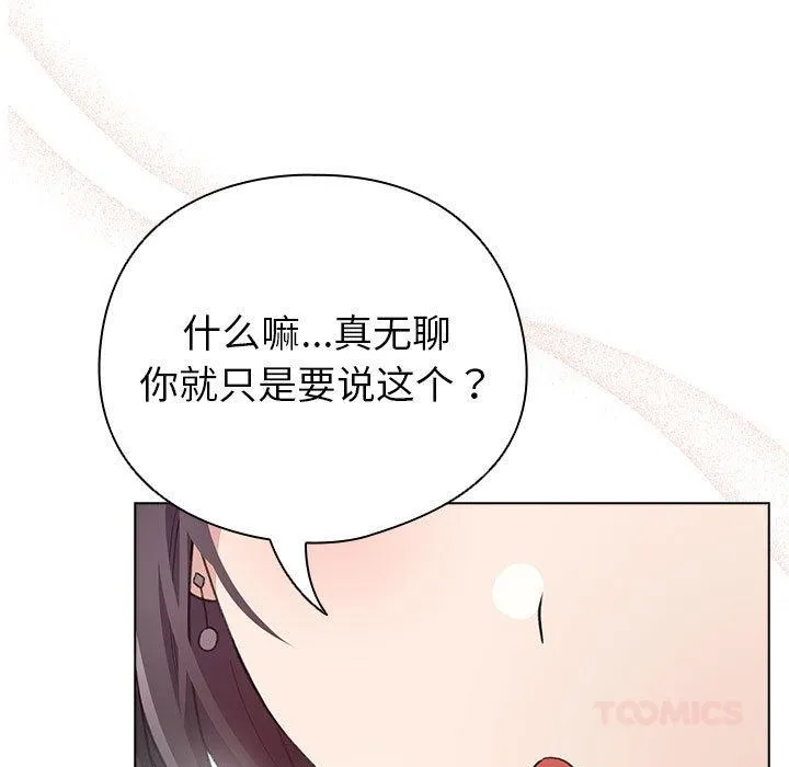 配角的生存任务-第24話 - 图片 129