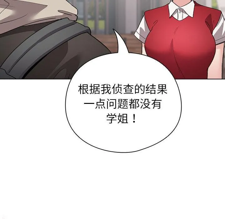 配角的生存任务-第24話 - 图片 128