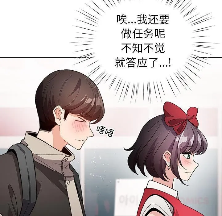 配角的生存任务-第24話 - 图片 141