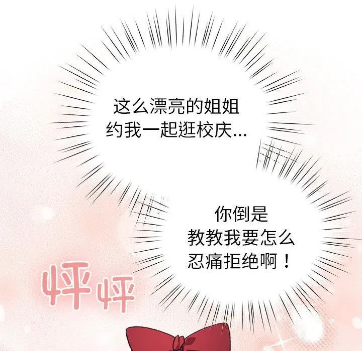配角的生存任务-第24話 - 图片 144