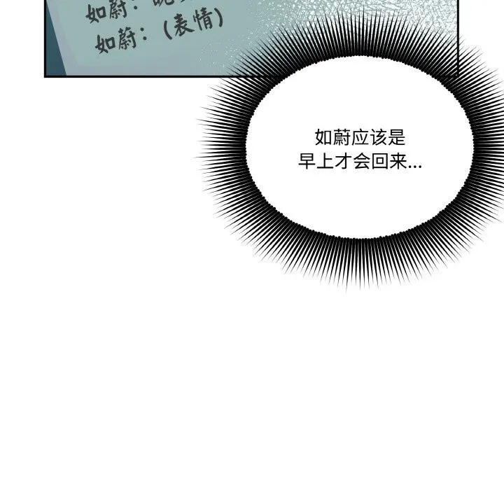 附属品少女的叛逆期-第9話 - 图片 7