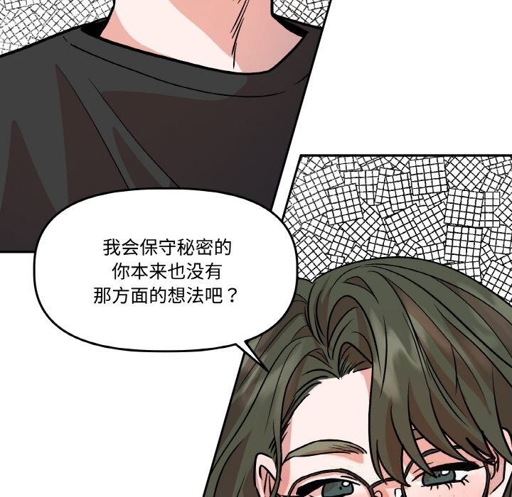 附属品少女的叛逆期第9話