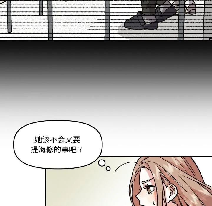 附属品少女的叛逆期-第9話 - 图片 44