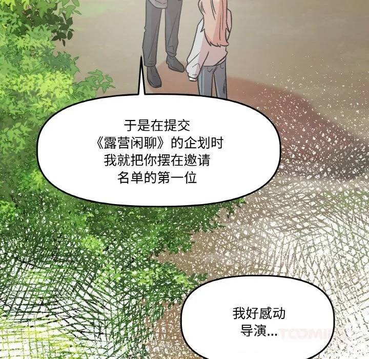 附屬品少女的叛逆期第9話