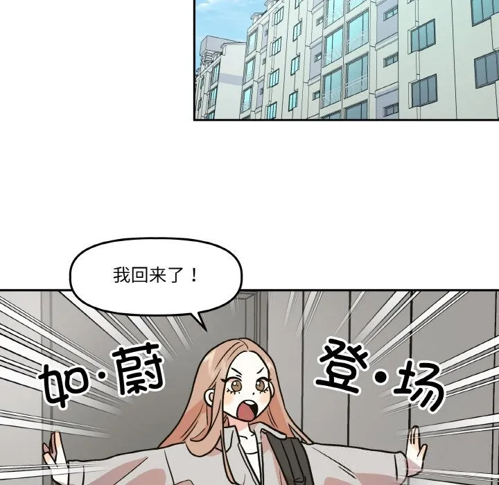 附属品少女的叛逆期-第9話 - 图片 73
