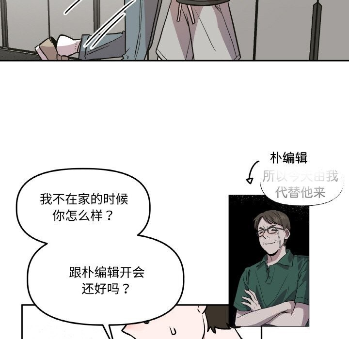 附属品少女的叛逆期第9話