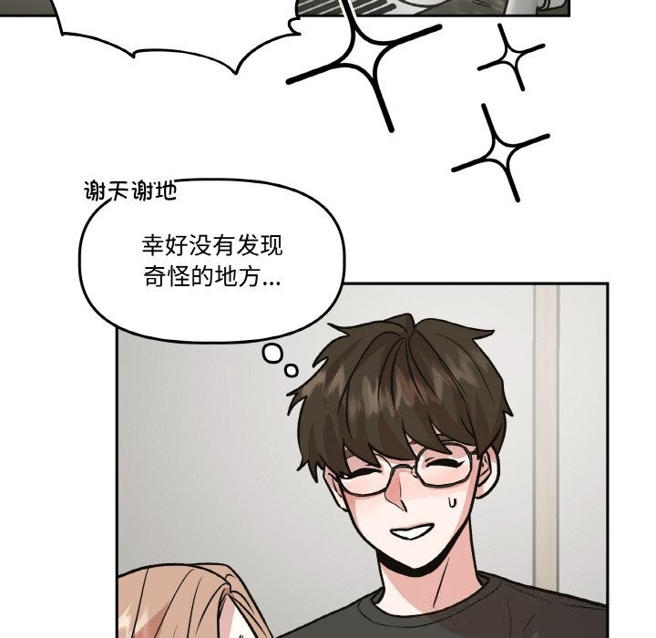 附属品少女的叛逆期第9話