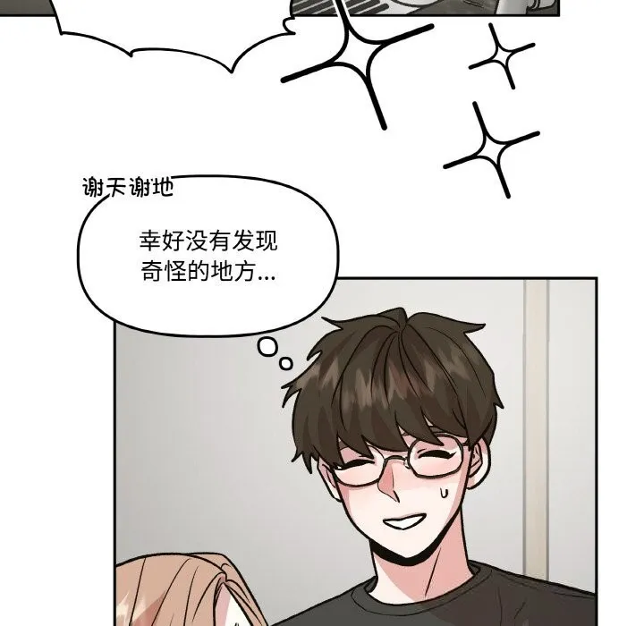 附屬品少女的叛逆期第9話