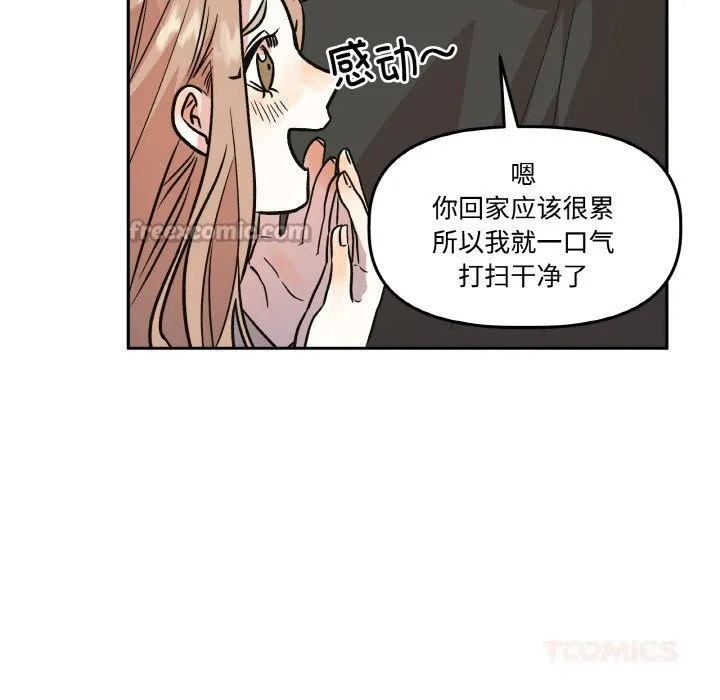 附屬品少女的叛逆期第9話