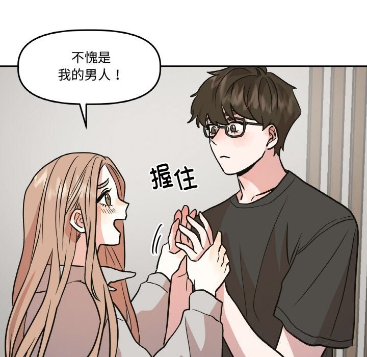 附属品少女的叛逆期第9話