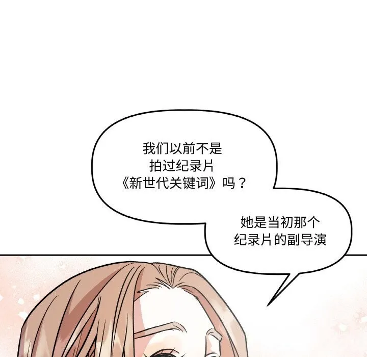 附属品少女的叛逆期-第9話 - 图片 88
