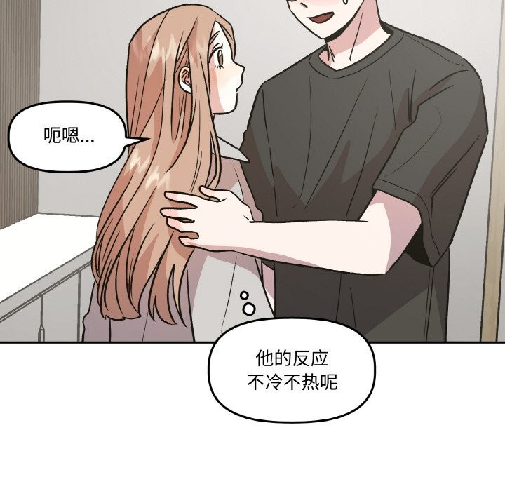 附属品少女的叛逆期第9話