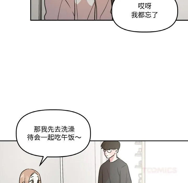 附屬品少女的叛逆期第9話