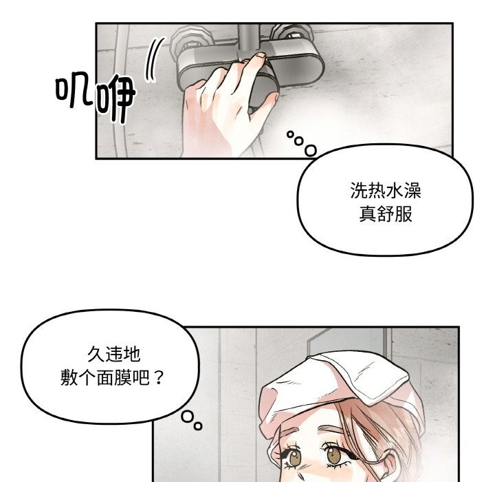 附属品少女的叛逆期第9話