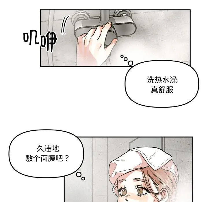 附屬品少女的叛逆期第9話