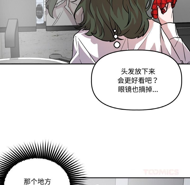 附属品少女的叛逆期第9話