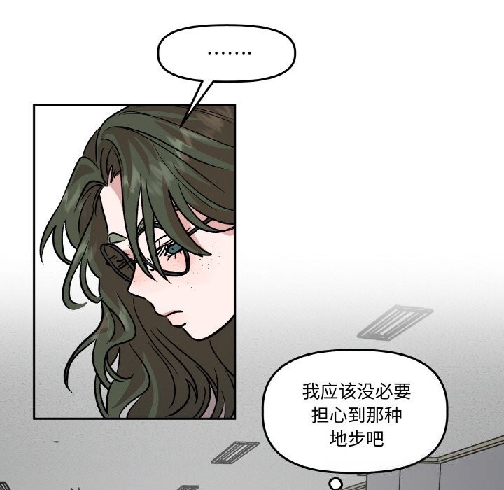 附属品少女的叛逆期第9話