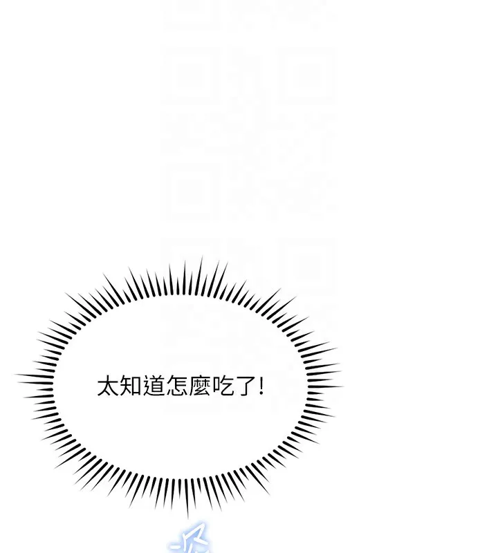 魯蛇社畜的金手指第31話-人妻還這麼緊?