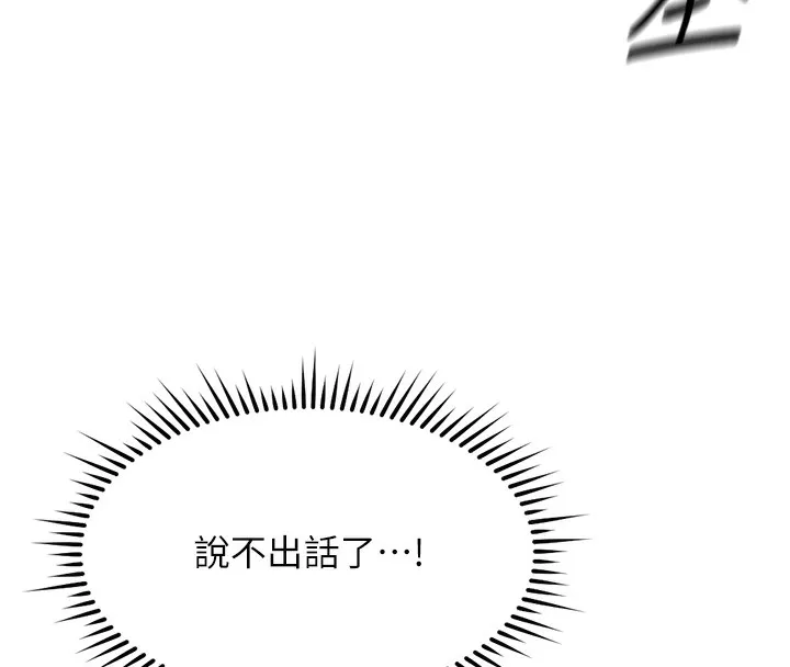 鲁蛇社畜的金手指-第31話-人妻還這麼緊? - 图片 145