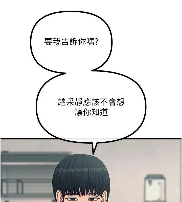恶次人生-第35話-成熟的蜜桃♥ - 图片 13