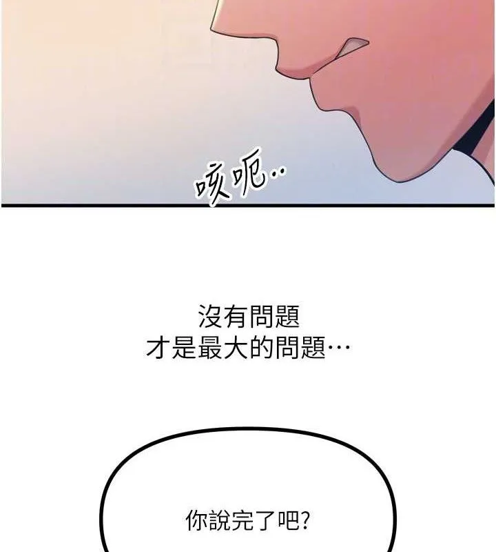 恶次人生-第35話-成熟的蜜桃♥ - 图片 83