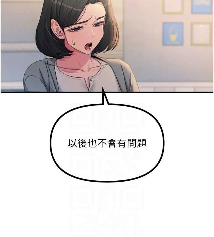 恶次人生-第35話-成熟的蜜桃♥ - 图片 81