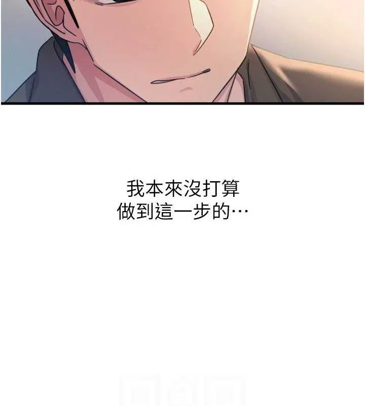 恶次人生-第35話-成熟的蜜桃♥ - 图片 87