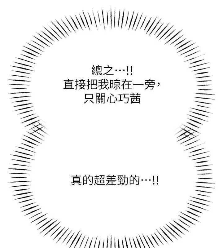恶次人生-第35話-成熟的蜜桃♥ - 图片 130