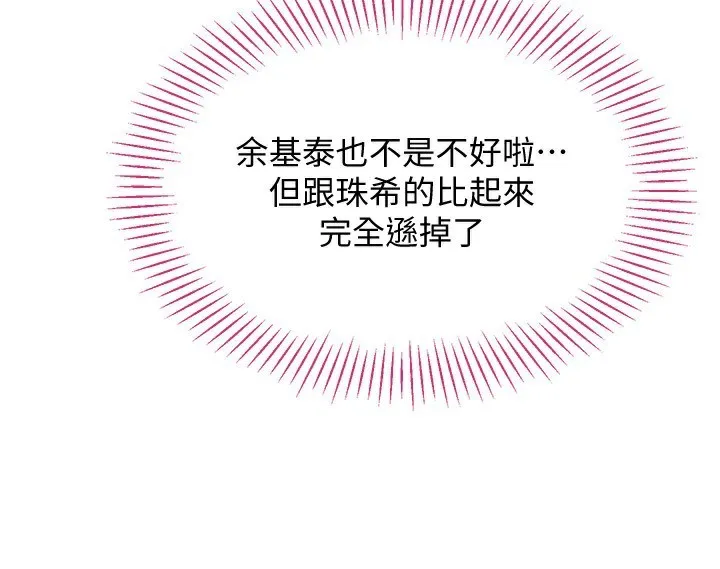 倒追游戏-第10話-瞞著女友(?)偷偷來… - 图片 82