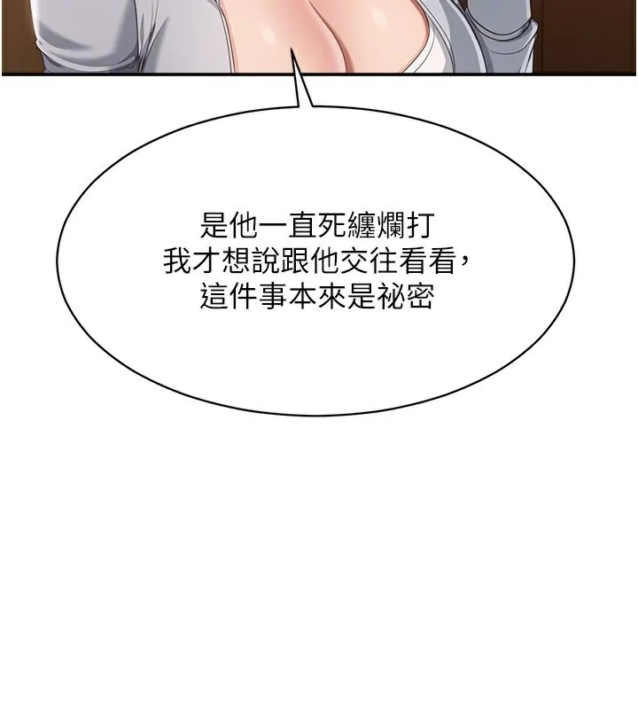 倒追游戏-第10話-瞞著女友(?)偷偷來… - 图片 120