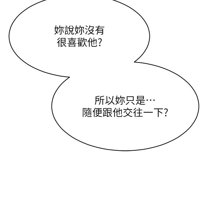 倒追游戏第10話-瞞著女友(?)偷偷來…