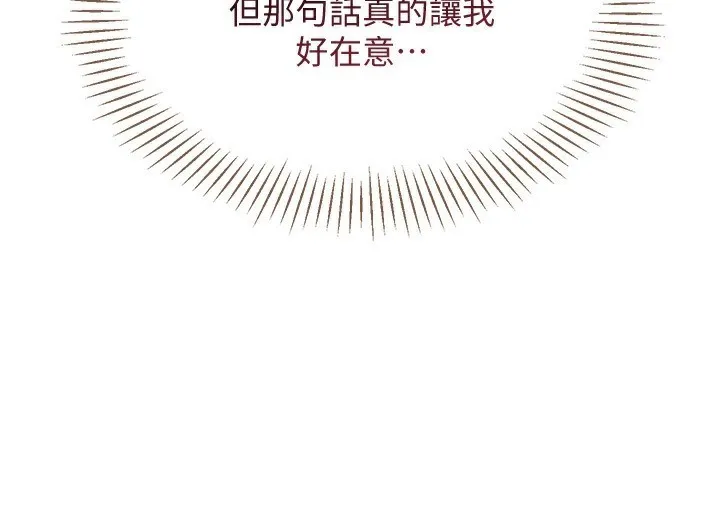 倒追游戏-第10話-瞞著女友(?)偷偷來… - 图片 139