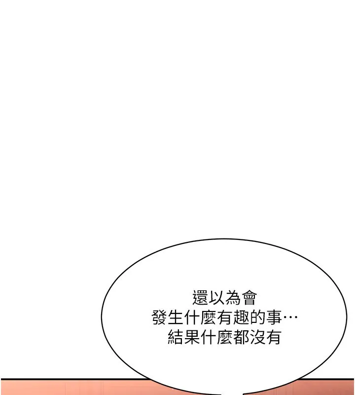 倒追游戏-第10話-瞞著女友(?)偷偷來… - 图片 143