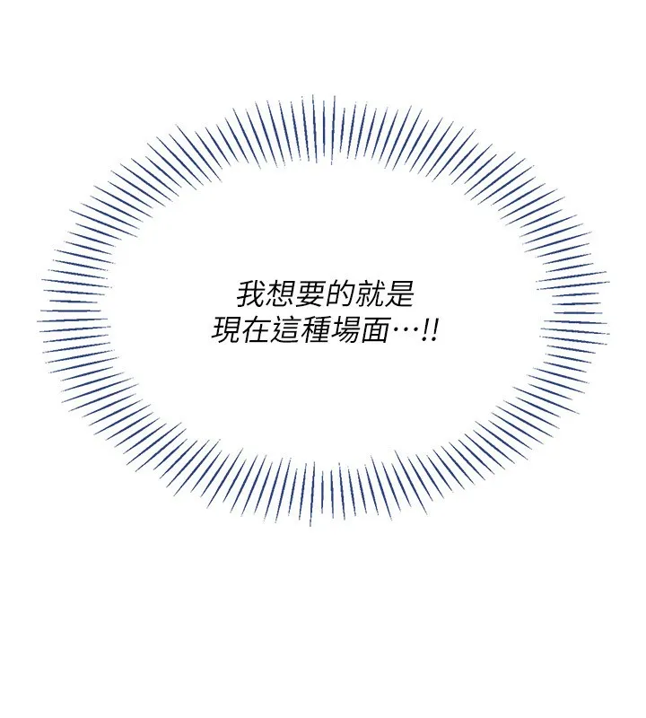 倒追游戏-第10話-瞞著女友(?)偷偷來… - 图片 164